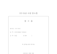 대금수령영수증 대금수령영수증